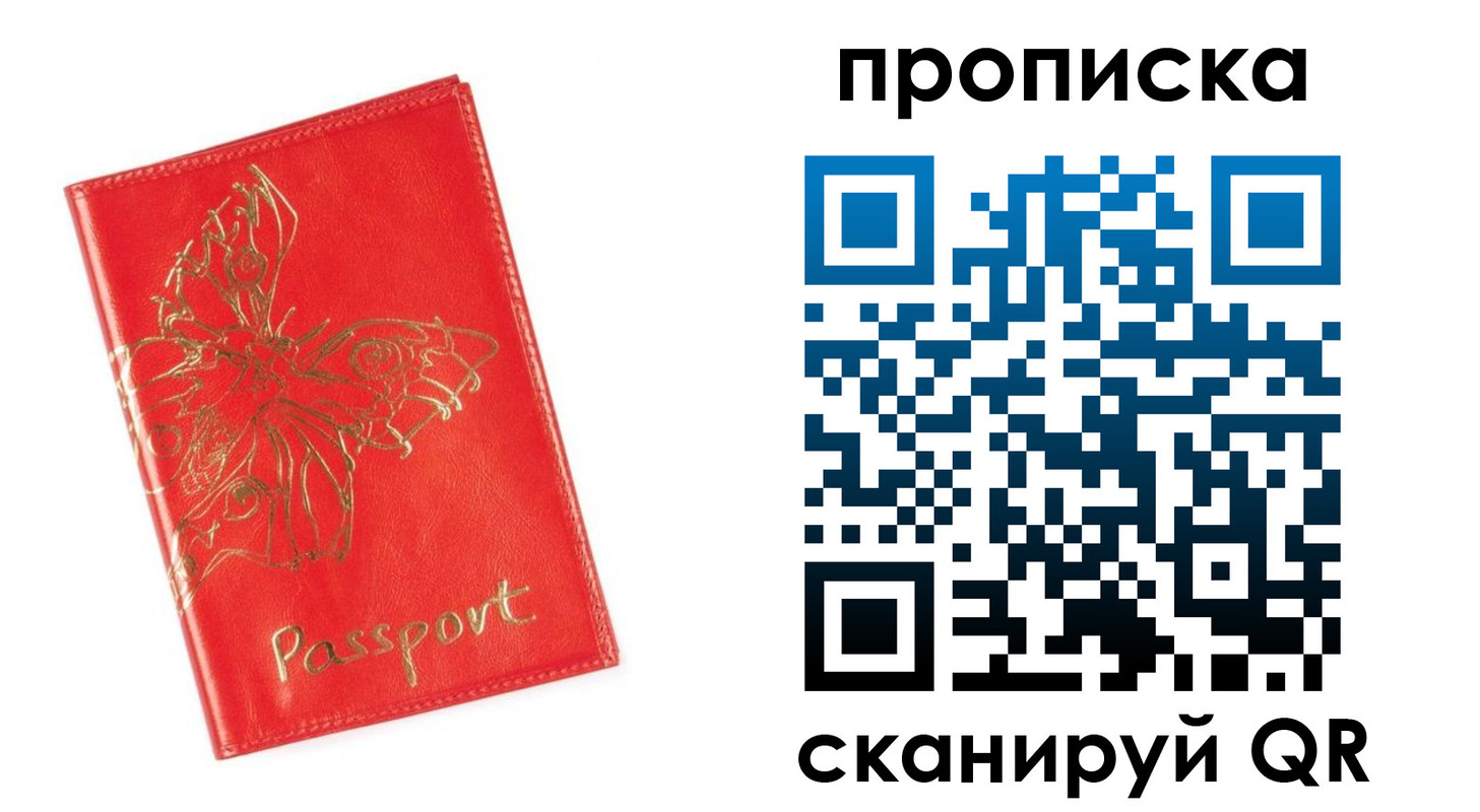прописка для работы в Озёрске