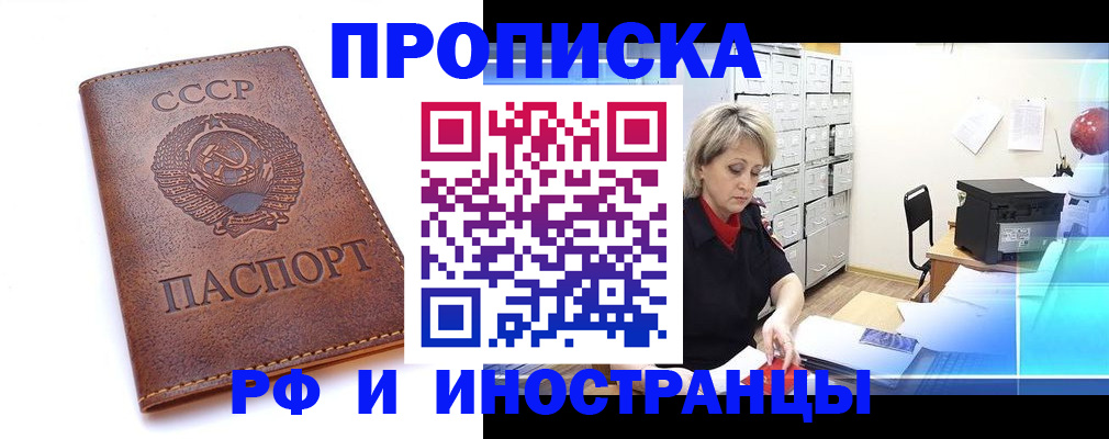 прописка паспорт в Озёрске