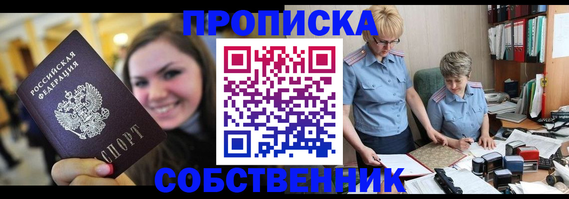временная регистрация 2025 в Озёрске