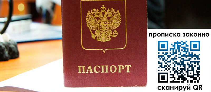 прописка в Озёрске регистрация в Озёрске